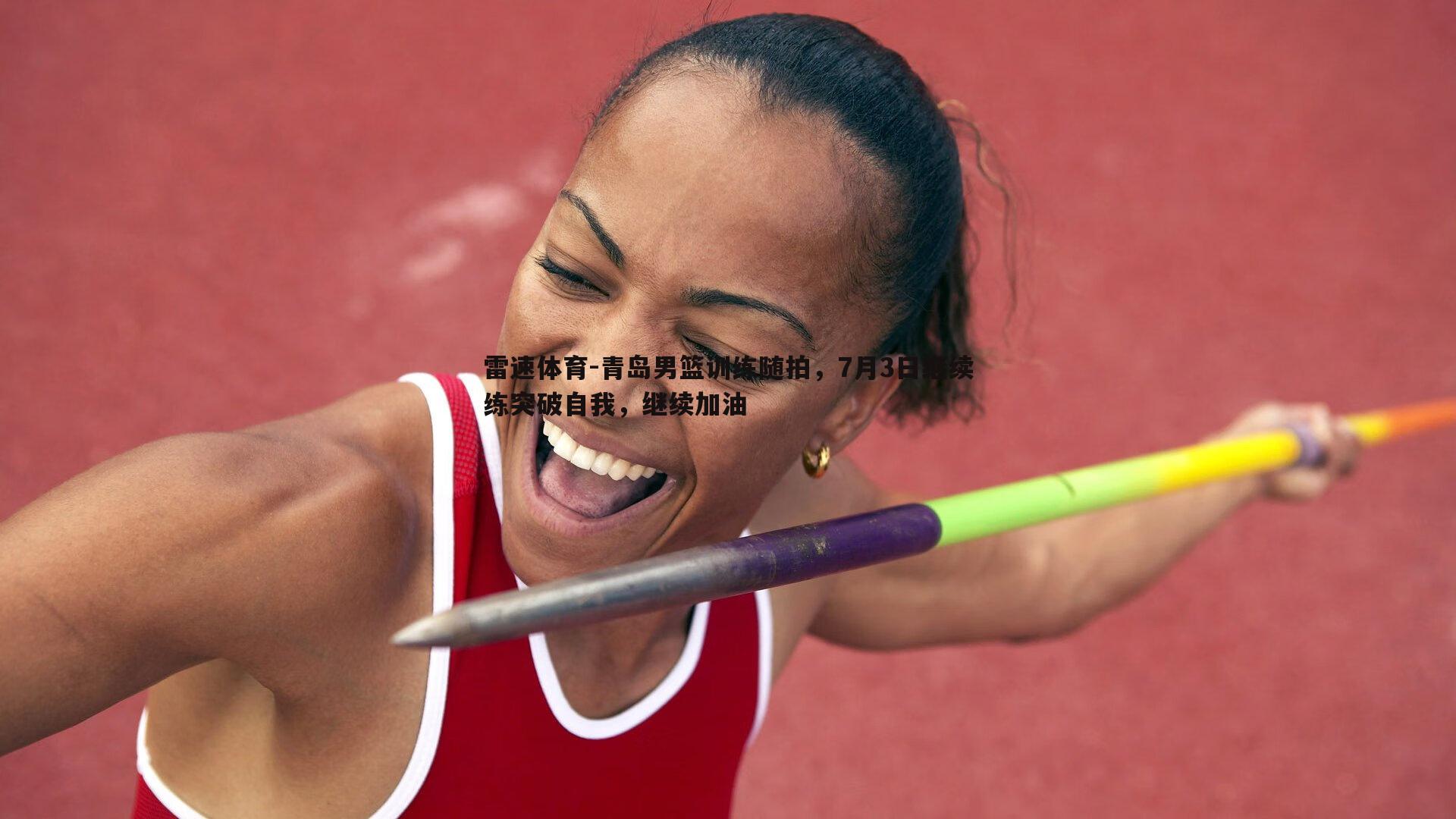 青岛男篮训练随拍，7月3日继续练突破自我，继续加油