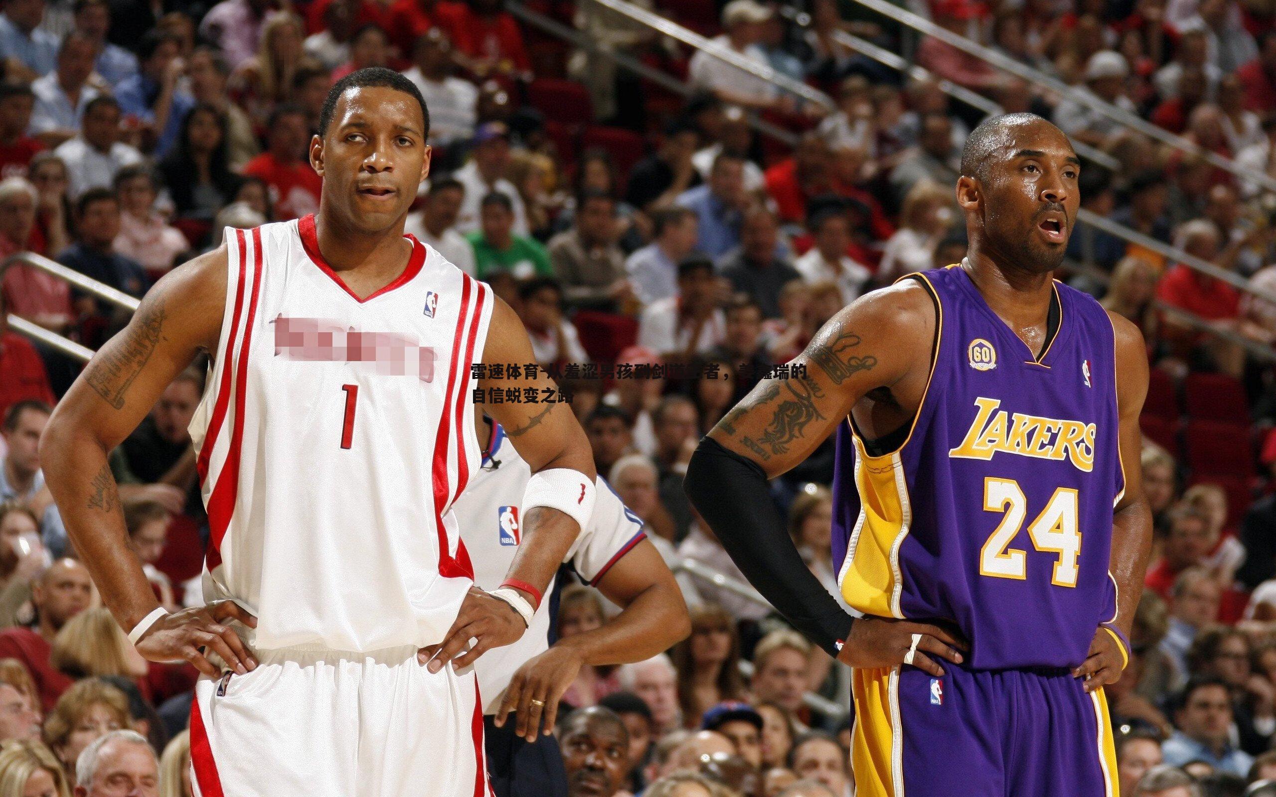 雷速体育-从羞涩男孩到剑道王者，姜鑫瑞的自信蜕变之路