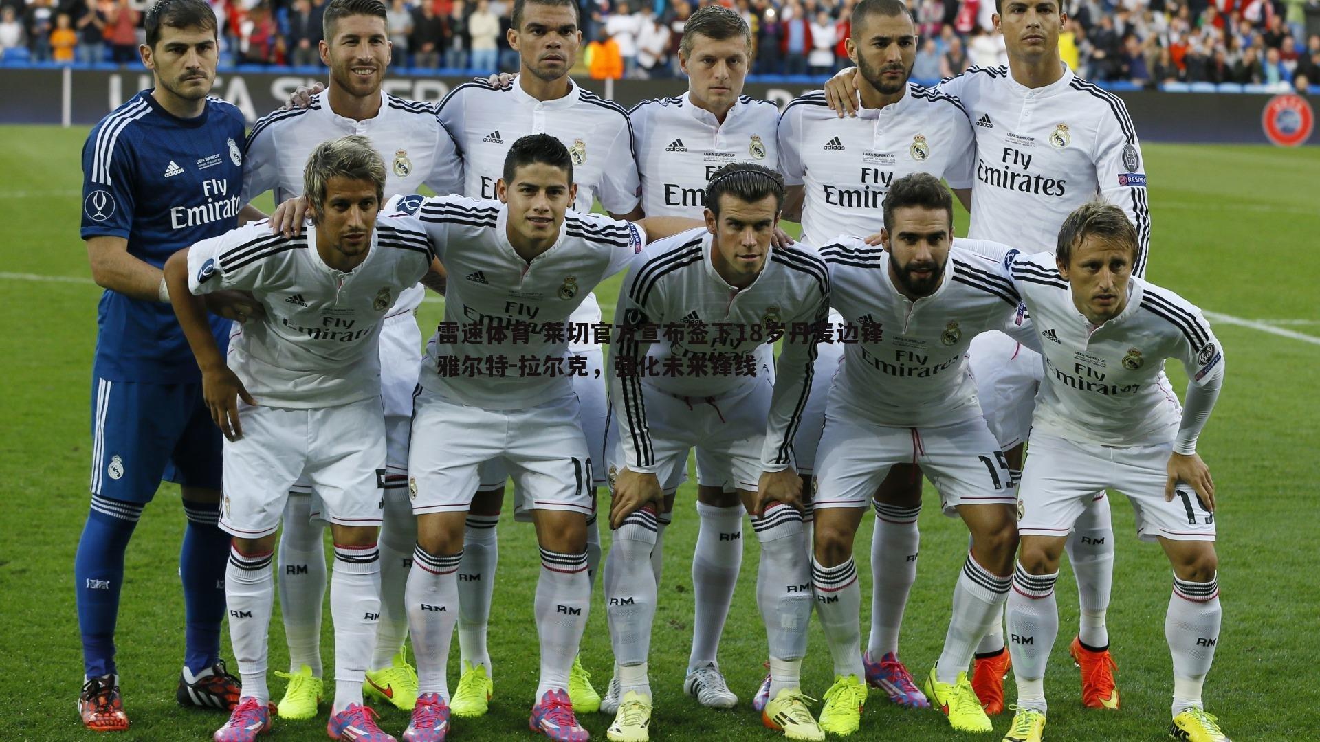 雷速体育-莱切官方宣布签下18岁丹麦边锋雅尔特-拉尔克，强化未来锋线